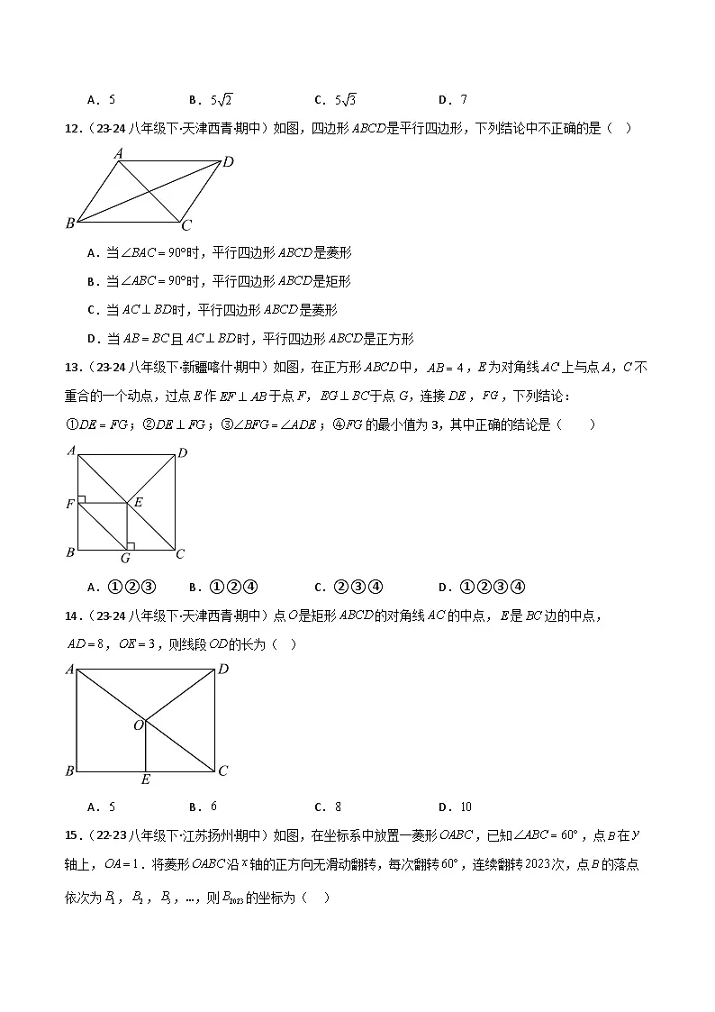 八下期中真题百题大通关（提升版）（范围：二次根式、勾股定理、平行四边形）原卷版第3页