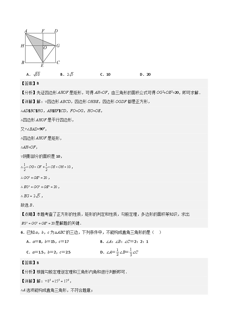 八年级数学下学期期中模拟试卷01（测试范围：二次根式、勾股定理、平行四边形）解析版第3页