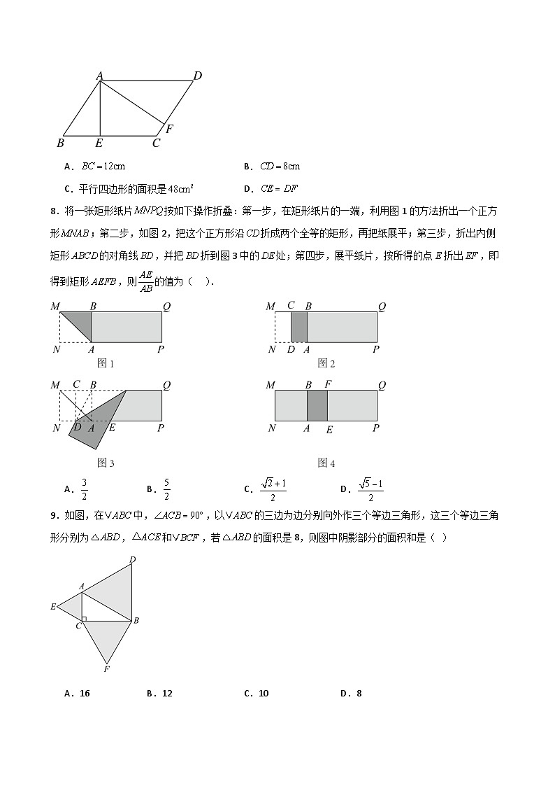 八年级数学下学期期中模拟试卷01（测试范围：二次根式、勾股定理、平行四边形）原卷版第2页