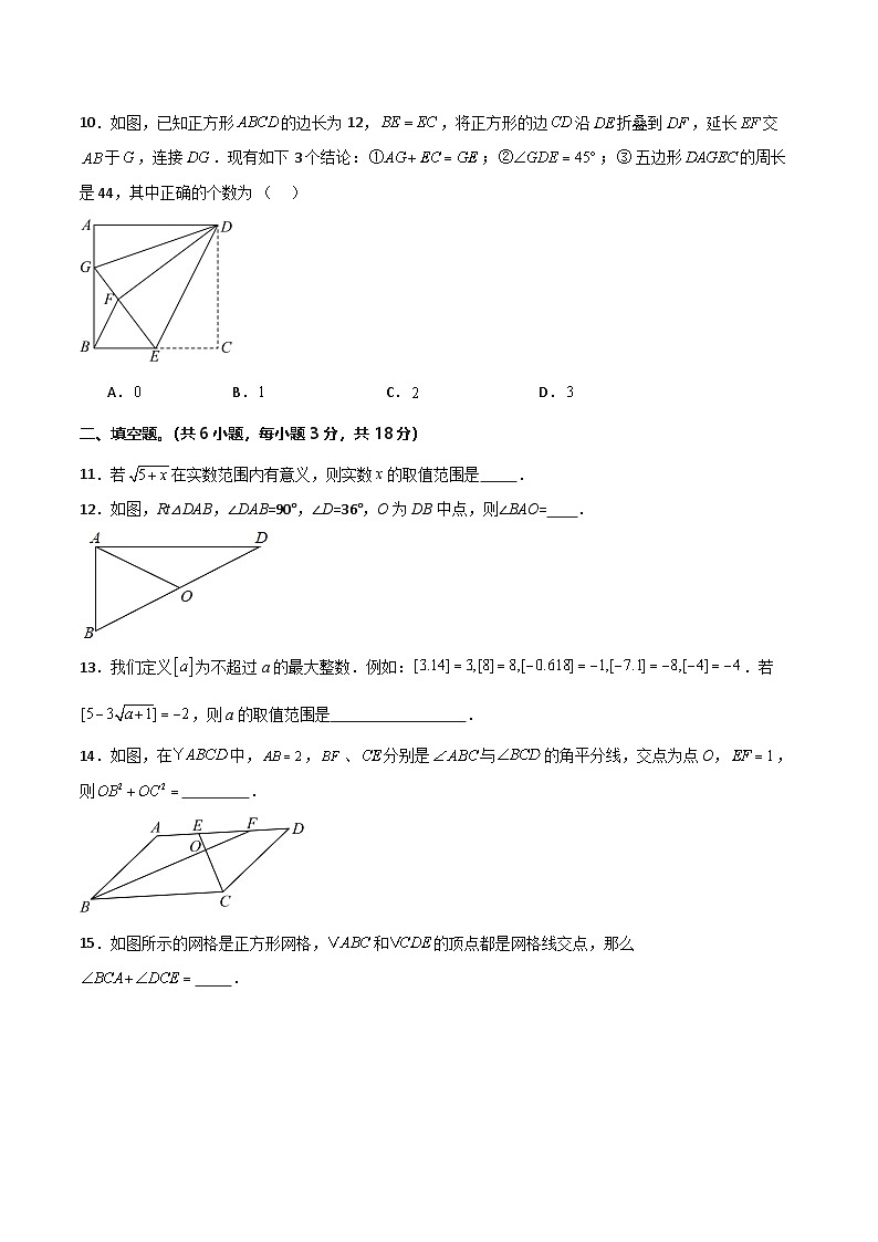八年级数学下学期期中模拟试卷01（测试范围：二次根式、勾股定理、平行四边形）原卷版第3页