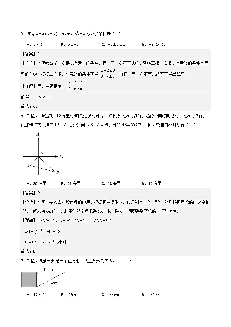 八年级数学下学期期中模拟试卷02（测试范围：二次根式、勾股定理、平行四边形）解析版第3页