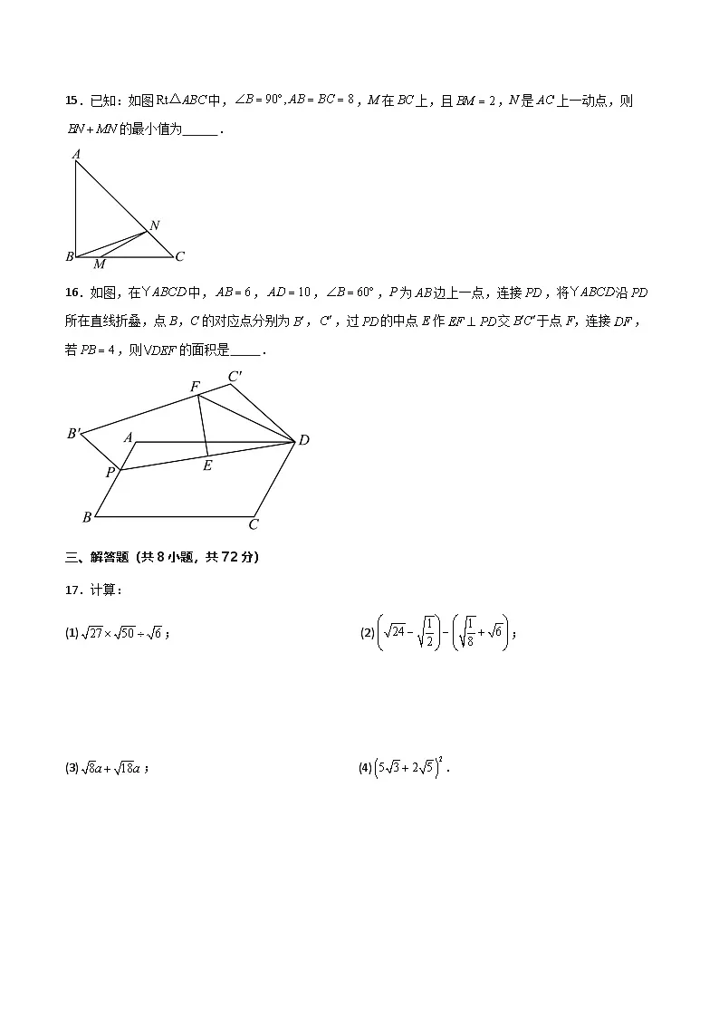 八年级数学下学期期中模拟试卷02（测试范围：二次根式、勾股定理、平行四边形）原卷版第3页