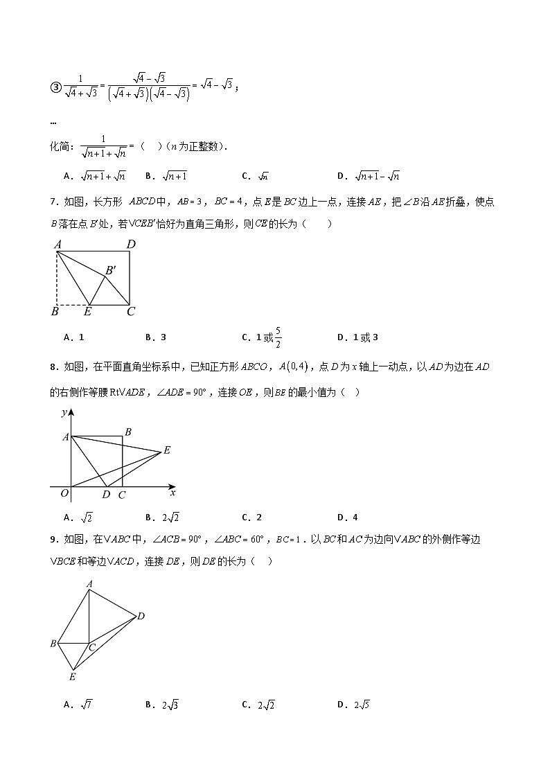 八年级数学下学期期中模拟试卷03（范围：二次根式、勾股定理、平行四边形）原卷版第2页