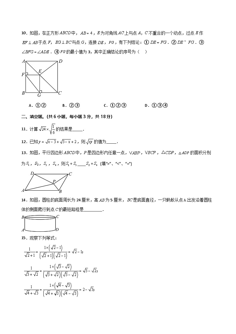 八年级数学下学期期中模拟试卷03（范围：二次根式、勾股定理、平行四边形）原卷版第3页