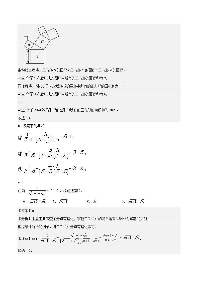 八年级数学下学期期中模拟试卷03（范围：二次根式、勾股定理、平行四边形）解析版第3页