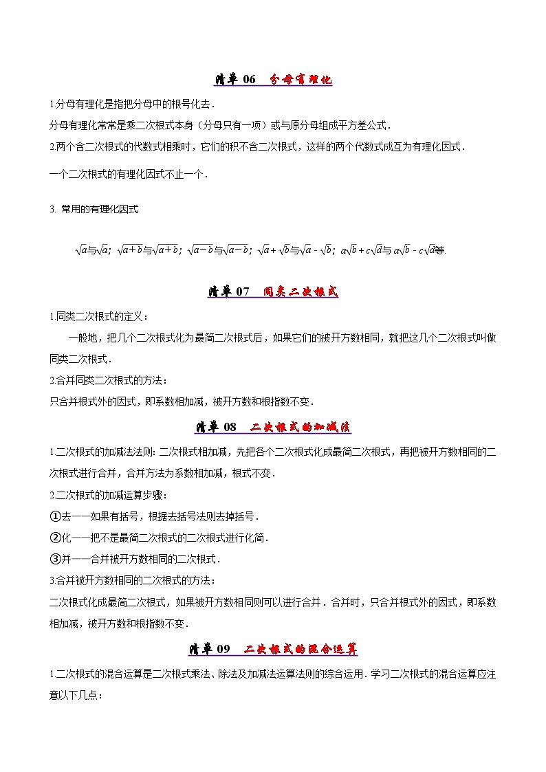 清单01 二次根式（11考点梳理+11题型解读）（原卷版）第3页