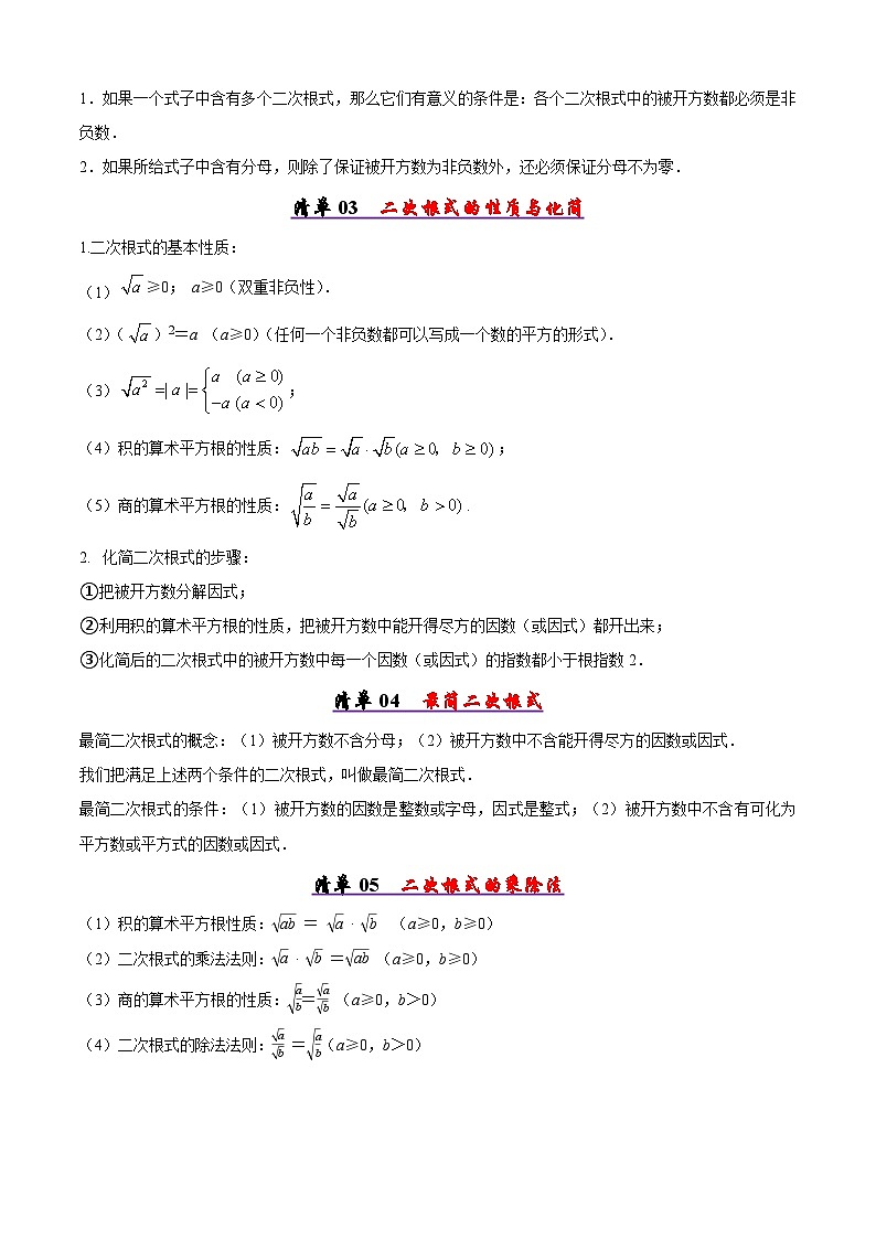 清单01 二次根式（11考点梳理+11题型解读）（解析版）第2页