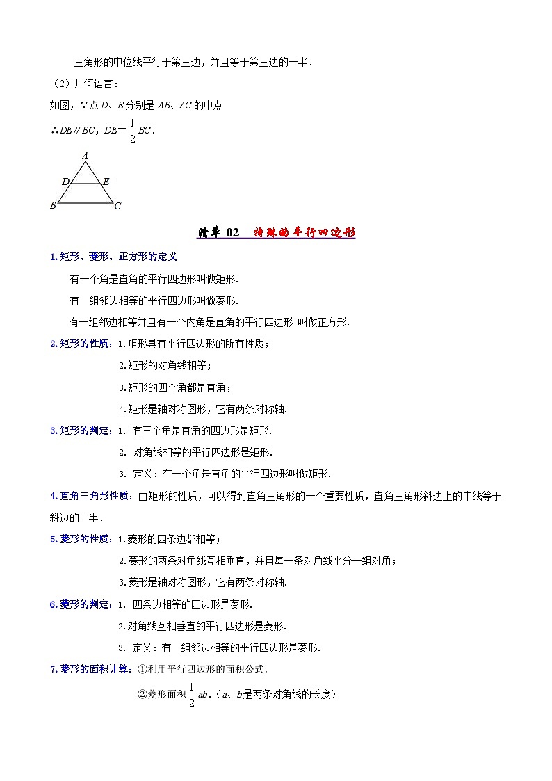 清单03 平行四边形（2考点梳理+9题型解读）（原卷版）第2页