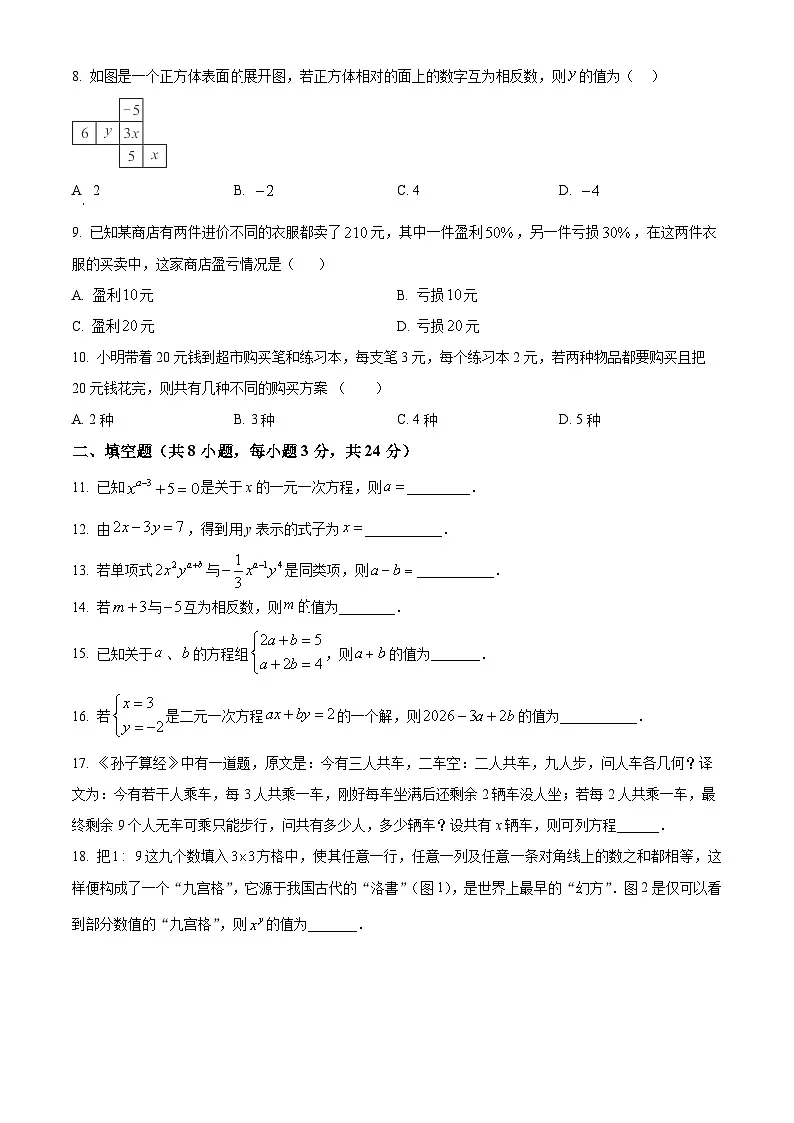 湖南省衡阳县多校联考2024-2025学年七年级下学期3月月考数学试题（原卷版+解析版）第2页