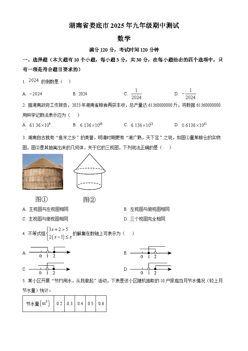 湖南省娄底市涟源市2024-2025学年九年级下学期4月期中数学试题（原卷版+解析版）第1页