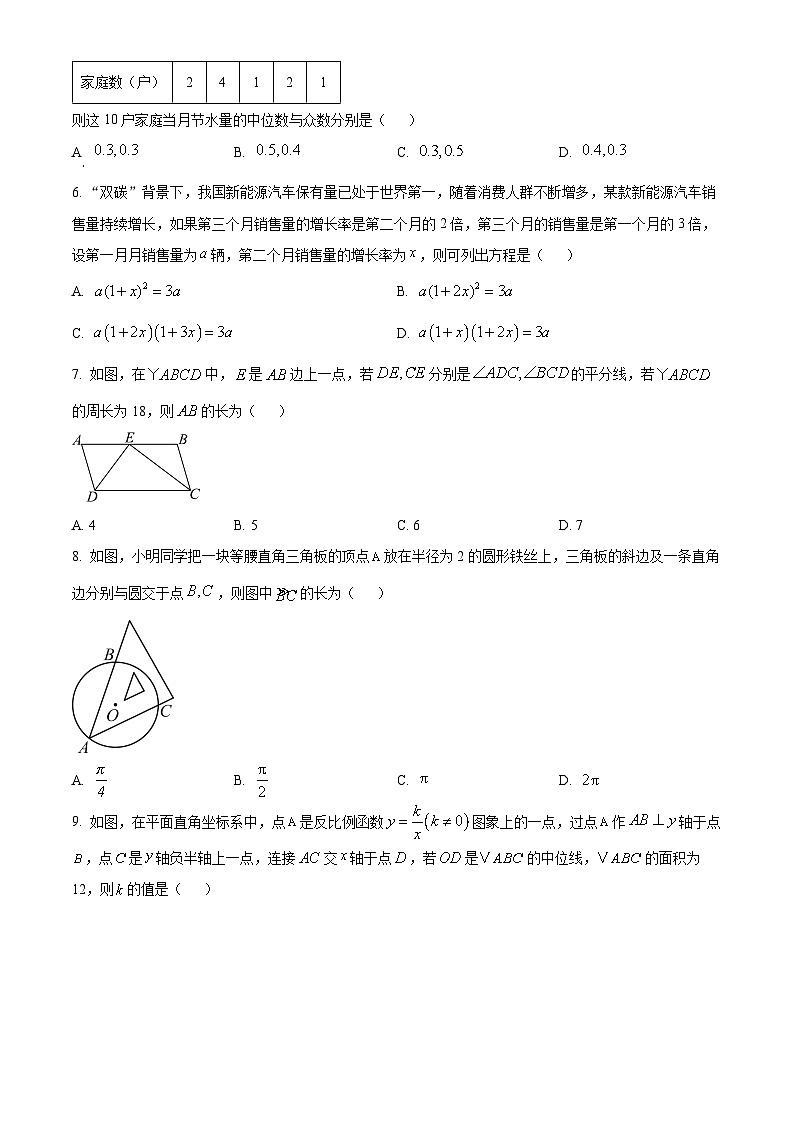 湖南省娄底市涟源市2024-2025学年九年级下学期4月期中数学试题（原卷版+解析版）第2页