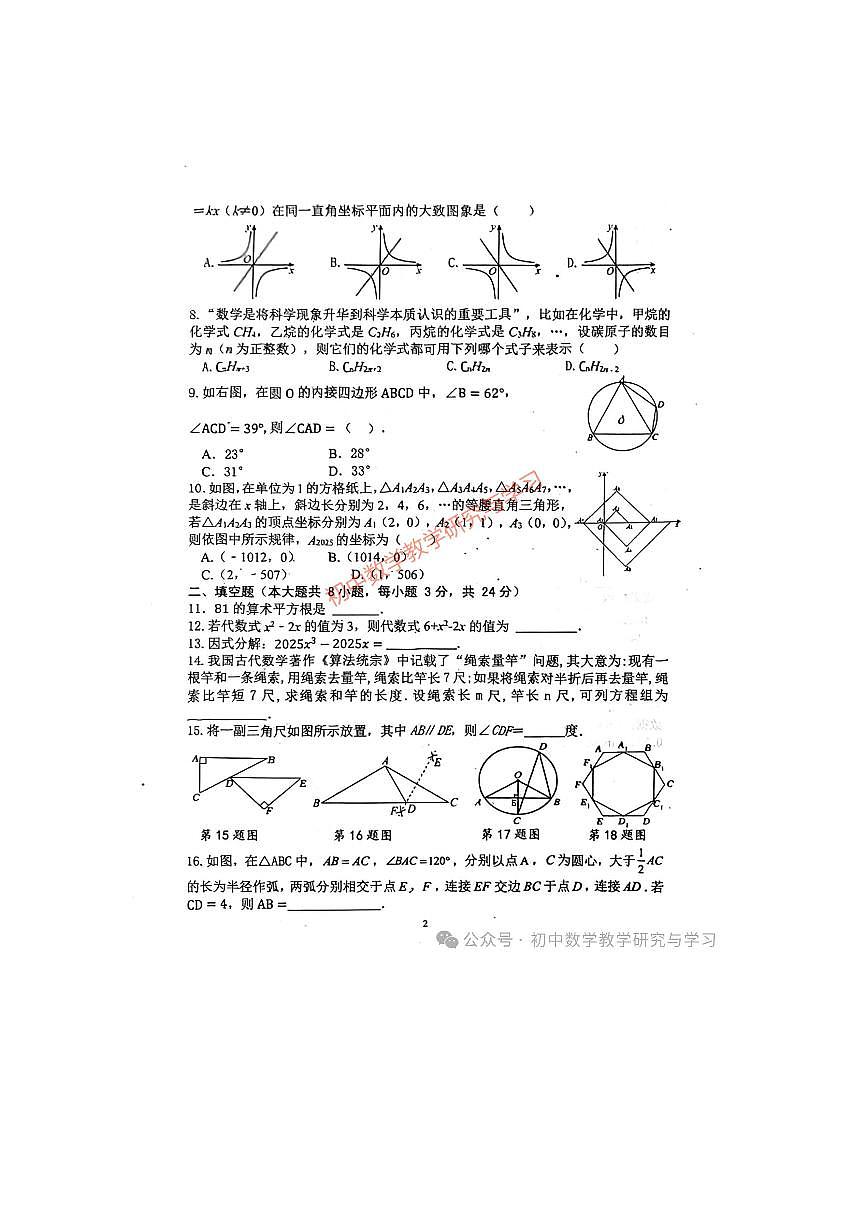 双峰县2025年中考数学模拟试题（附参考答案）第2页