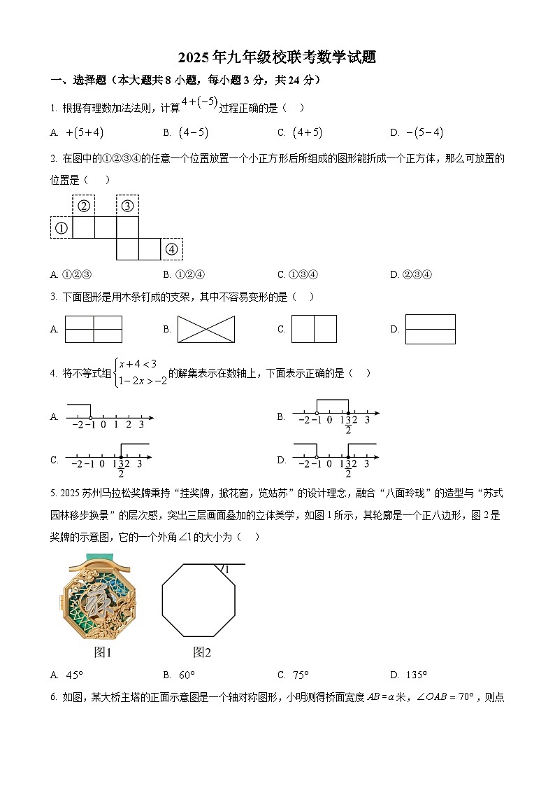 吉林省长春市多校2024-2025年下学期九年级4月联考数学试题（原卷版+解析版）第1页