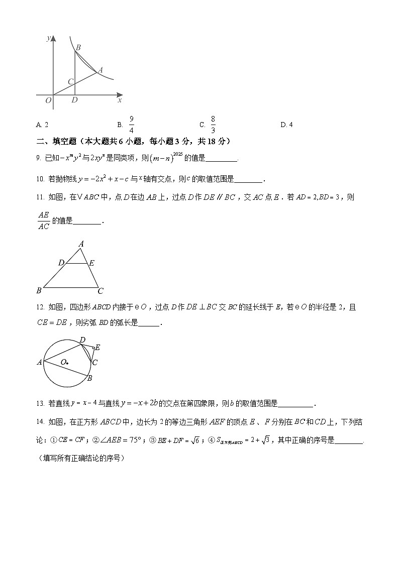 吉林省长春市多校2024-2025年下学期九年级4月联考数学试题（原卷版+解析版）第3页