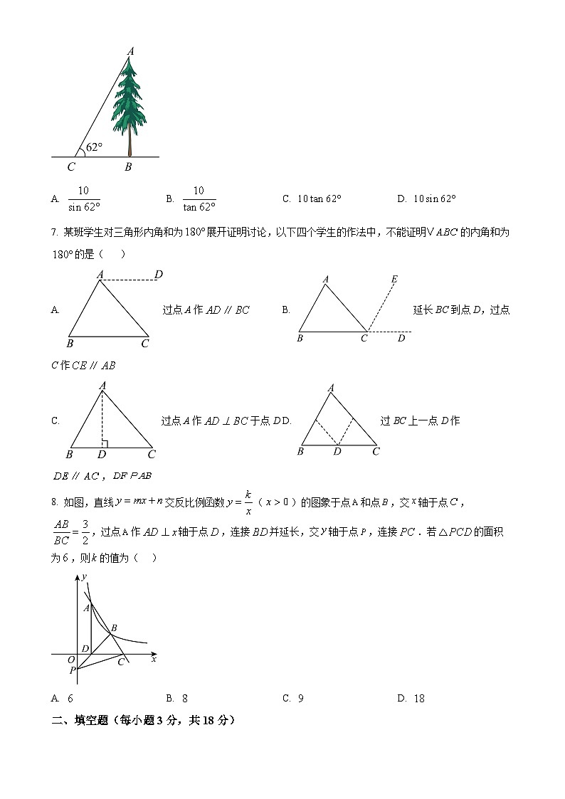 吉林省长春市第一〇八学校2024-2025学年九年级下学期第一次月考数学试题（原卷版+解析版）第2页