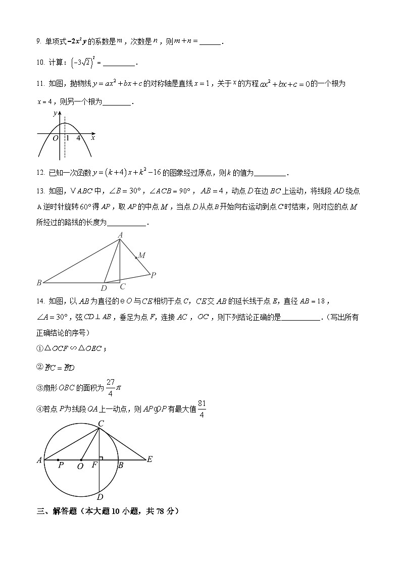 吉林省长春市第一〇八学校2024-2025学年九年级下学期第一次月考数学试题（原卷版+解析版）第3页