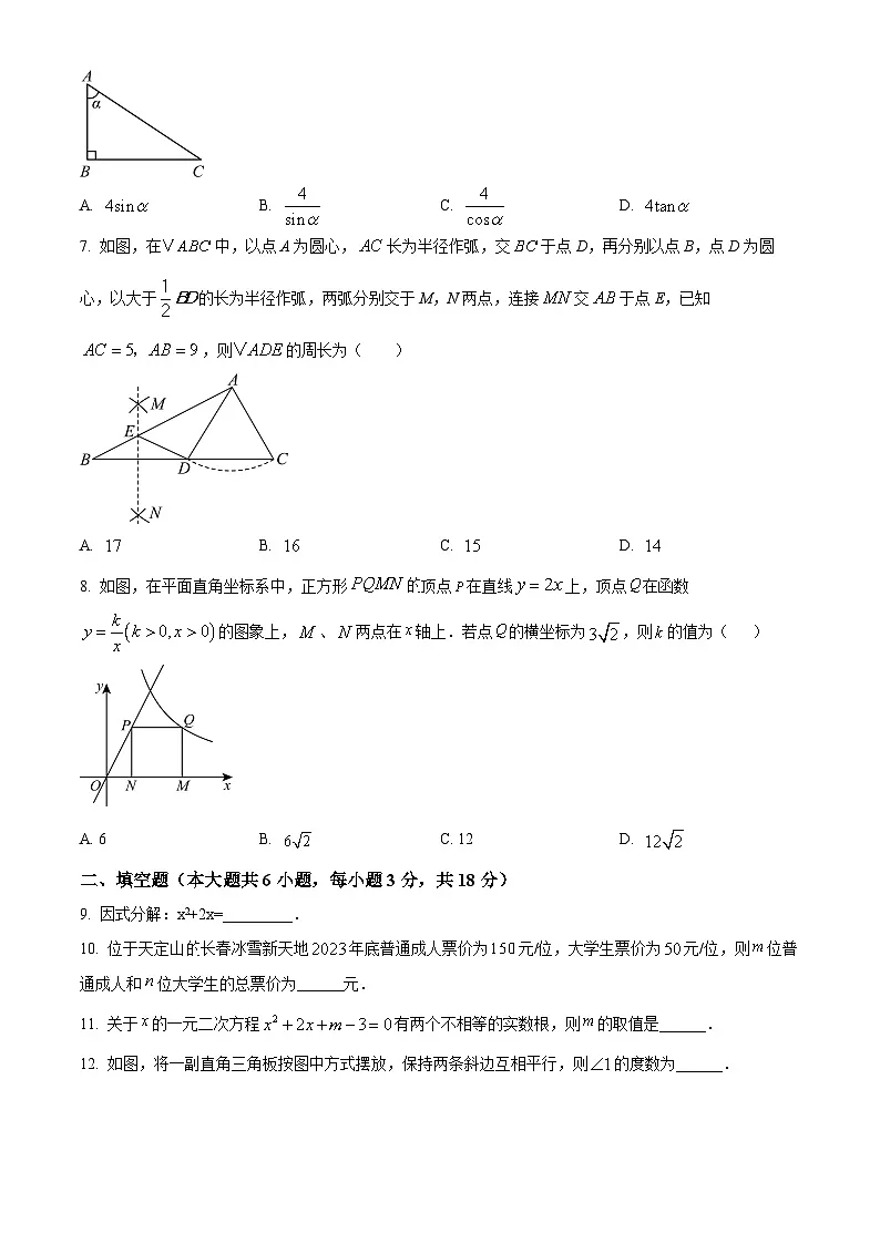 吉林省长春市宽城区部分学校2024-2025学年下学期3月联考九年级数学试卷（原卷版+解析版）第2页