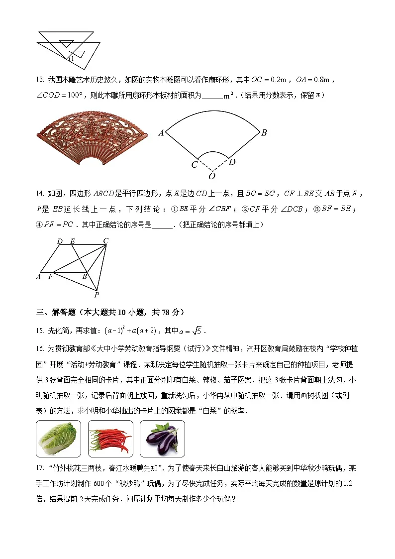 吉林省长春市宽城区部分学校2024-2025学年下学期3月联考九年级数学试卷（原卷版+解析版）第3页