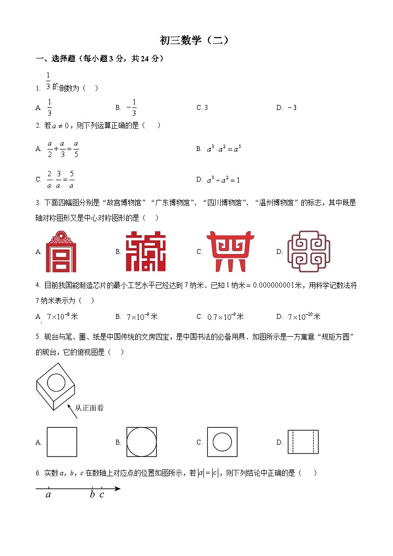 江苏省淮安市开明中学八校联考2024-2025学年下学期九年级4月期中数学试卷（原卷版+解析版）第1页