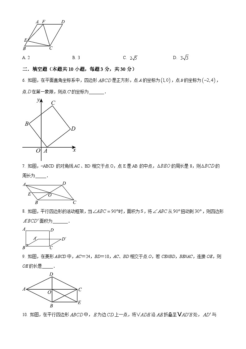 江苏省南京市第二十九中学2024-2025学年八年级下学期3月月考数学试题（原卷版+解析版）第2页