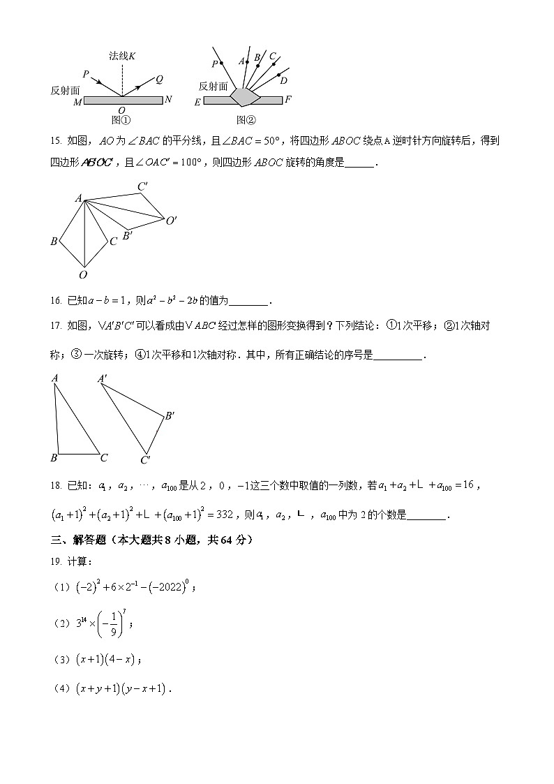 江苏省南京市联合体2024-2025学年七年级下学期第一次月考试卷 数学 （原卷版+解析版）第3页