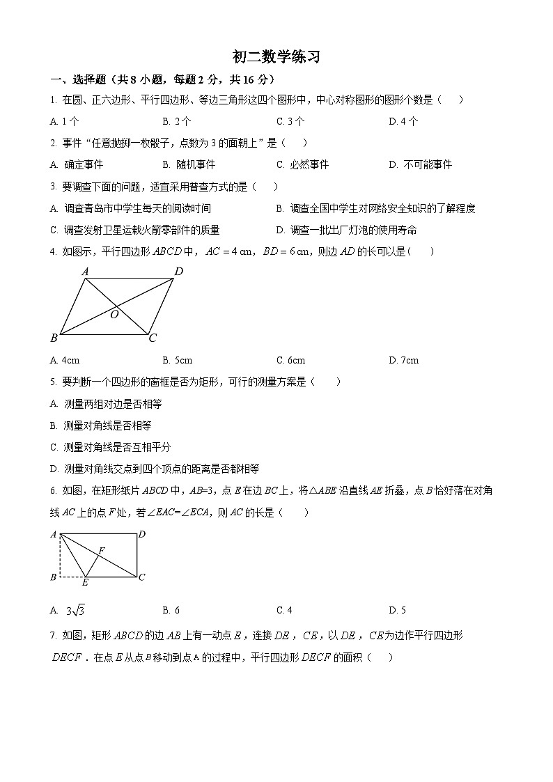 江苏省南京市树人学校2024-2025学年下学期3月月考八年级数学试卷（原卷版+解析版）第1页