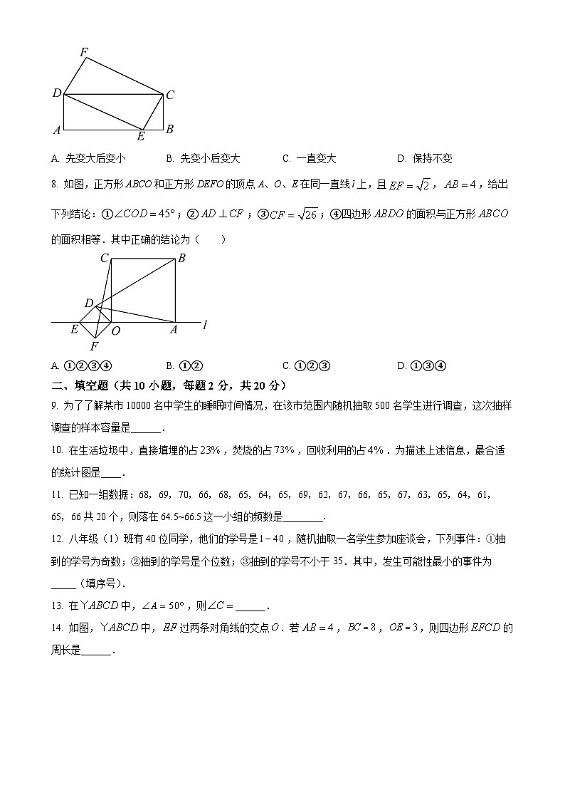 江苏省南京市树人学校2024-2025学年下学期3月月考八年级数学试卷（原卷版+解析版）第2页