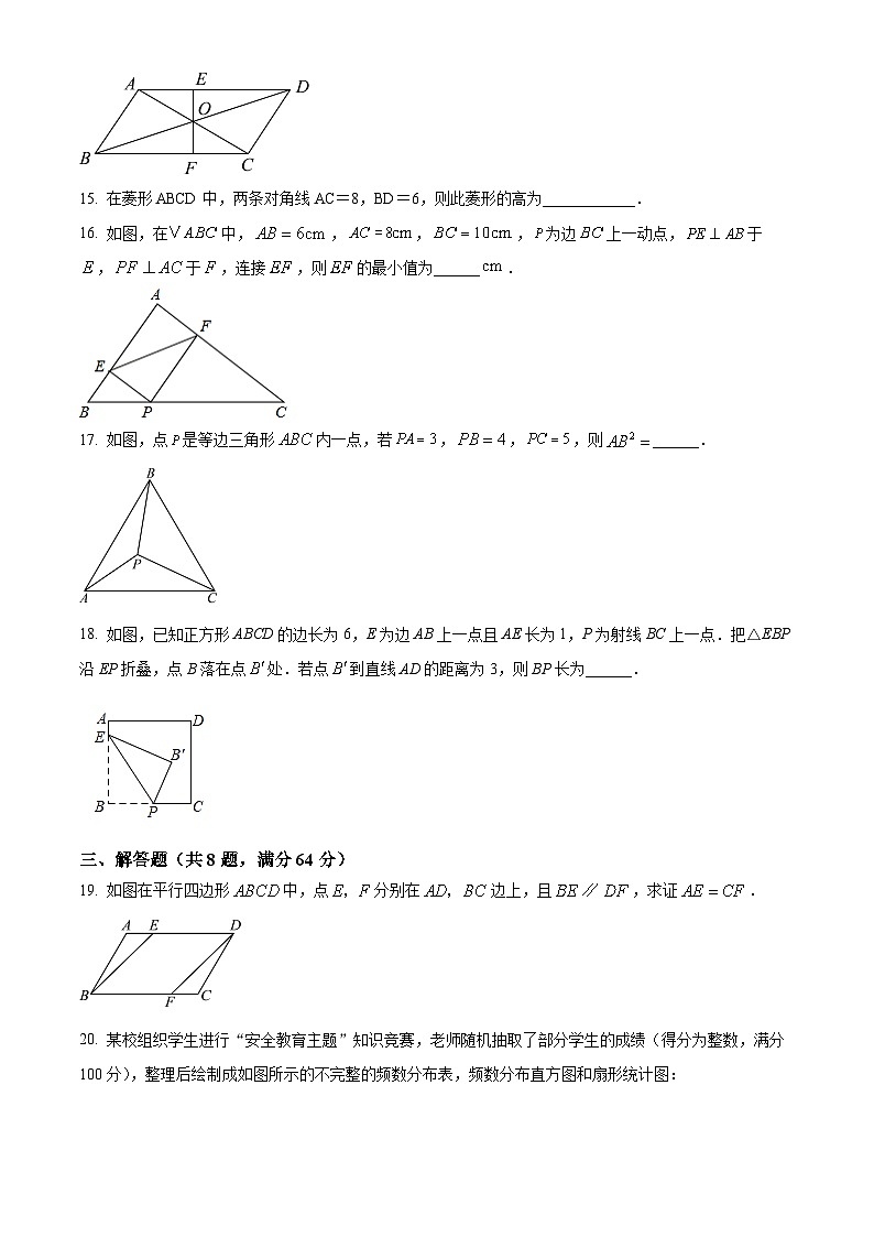 江苏省南京市树人学校2024-2025学年下学期3月月考八年级数学试卷（原卷版+解析版）第3页