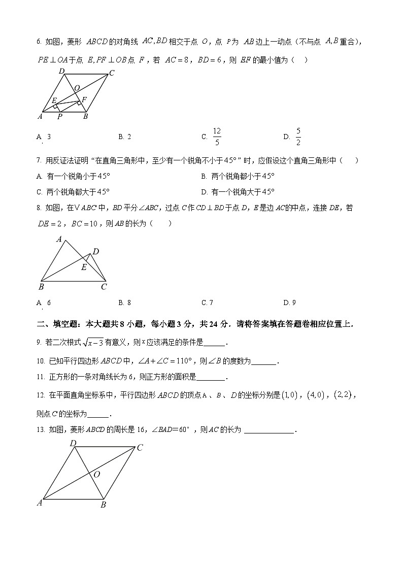 江苏省苏州市工业园区金鸡湖学校2024-25学年下学期3月月考八年级数学试题（原卷版+解析版）第2页