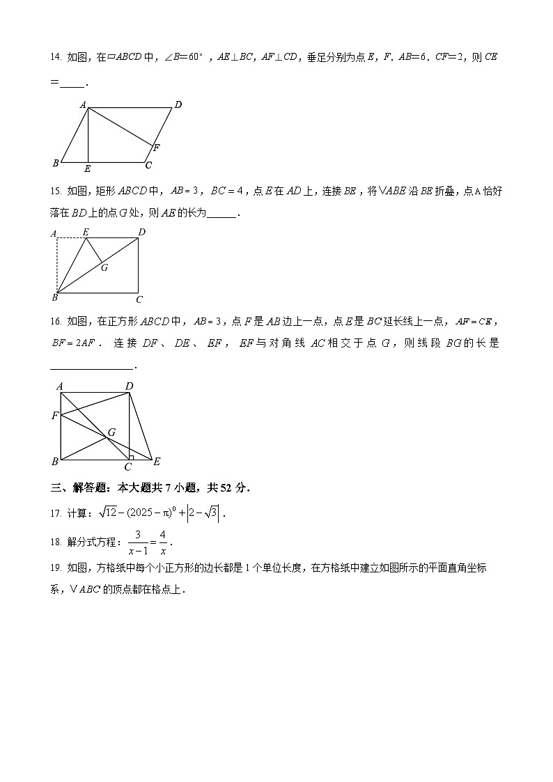 江苏省苏州市工业园区金鸡湖学校2024-25学年下学期3月月考八年级数学试题（原卷版+解析版）第3页
