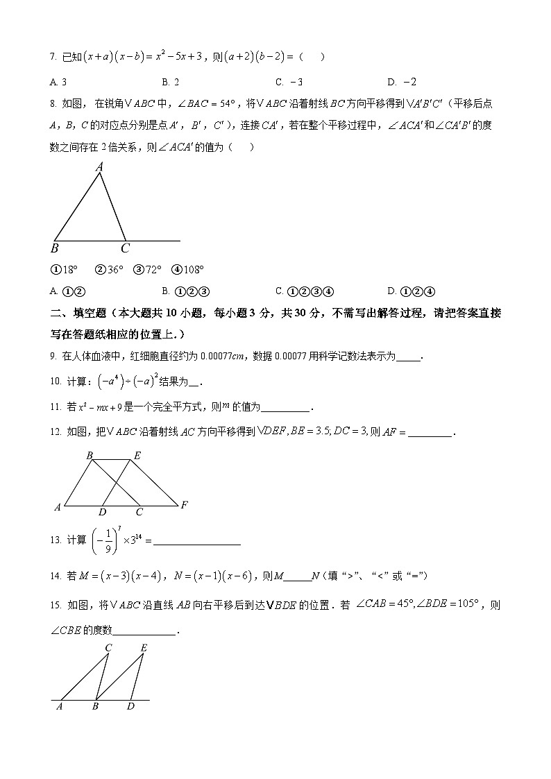 江苏省宿迁市沭阳县如东实验学校2024-2025学年七年级下学期3月月考数学试题（原卷版+解析版）第2页