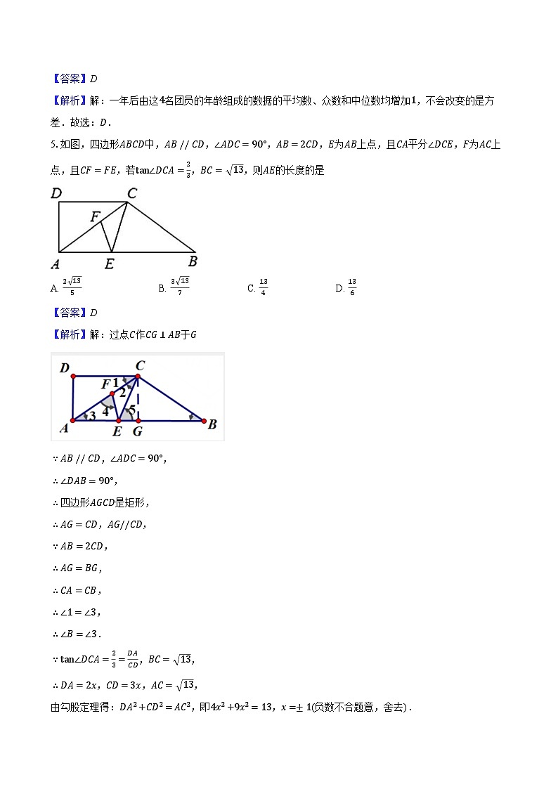 2025年上海中考数学考前适应性试卷-解析版第2页