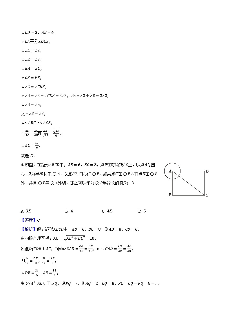 2025年上海中考数学考前适应性试卷-解析版第3页