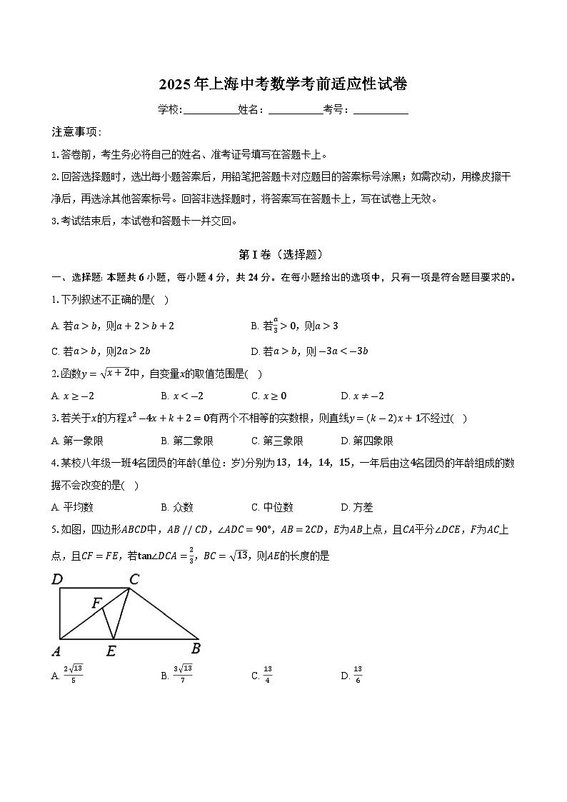 2025年上海中考数学考前适应性试卷-A4原卷版第1页