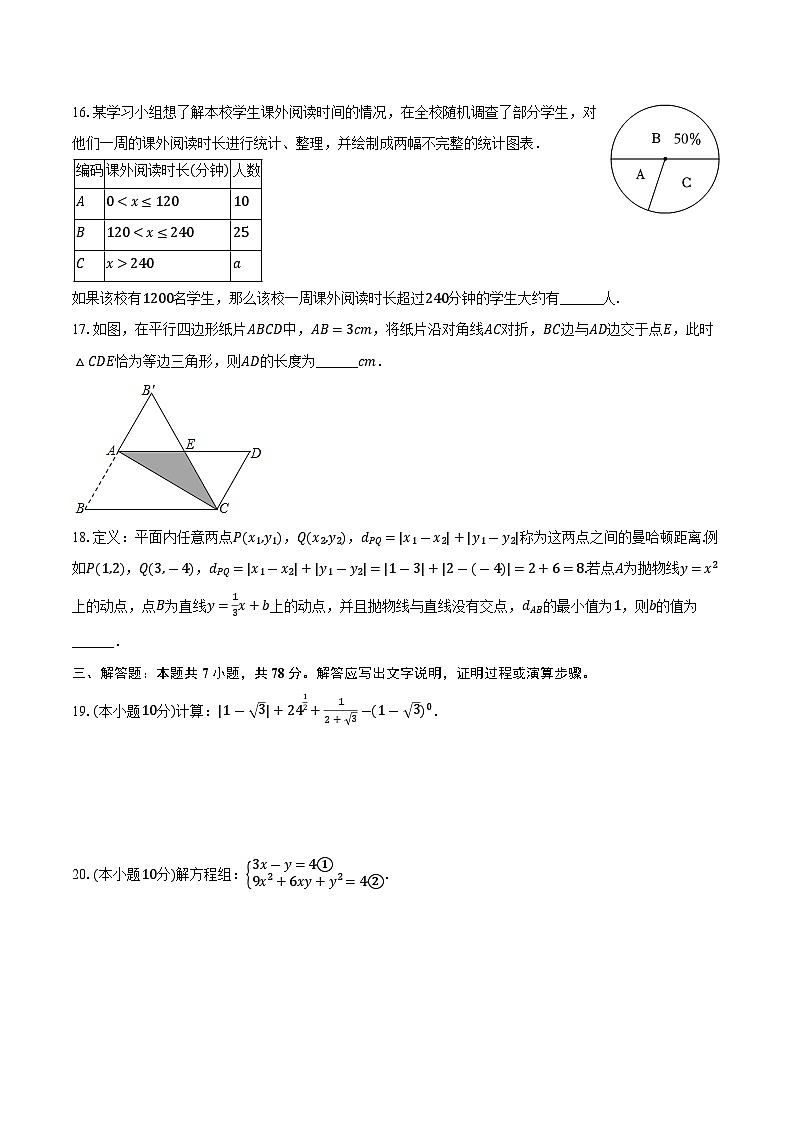 2025年上海中考数学考前适应性试卷-A4原卷版第3页