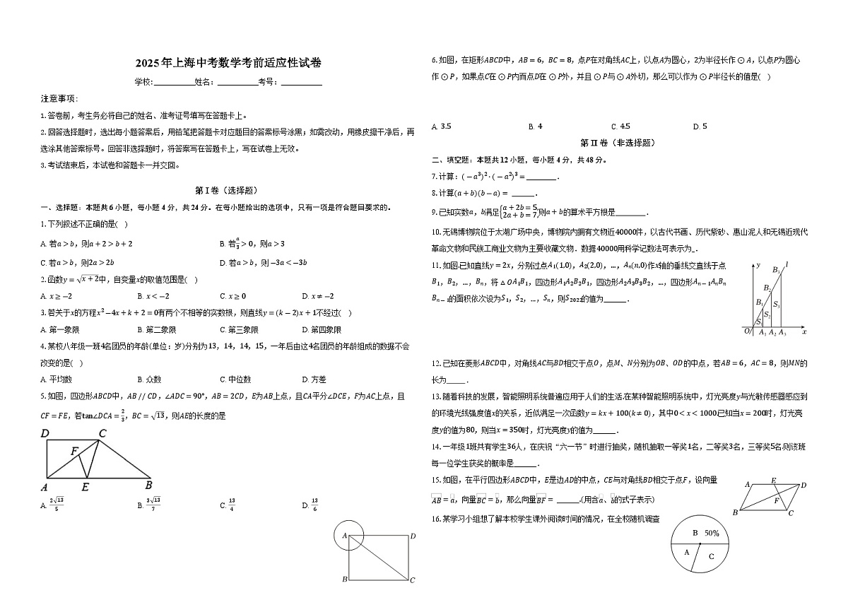 2025年上海中考数学考前适应性试卷-A3原卷版第1页