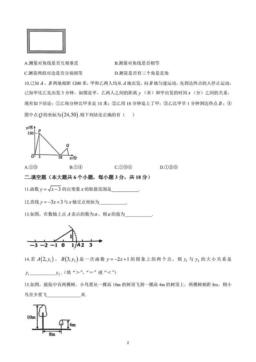 长沙市雅礼教育集团2024-2025学年八年级下学期期中考试数学试卷第2页