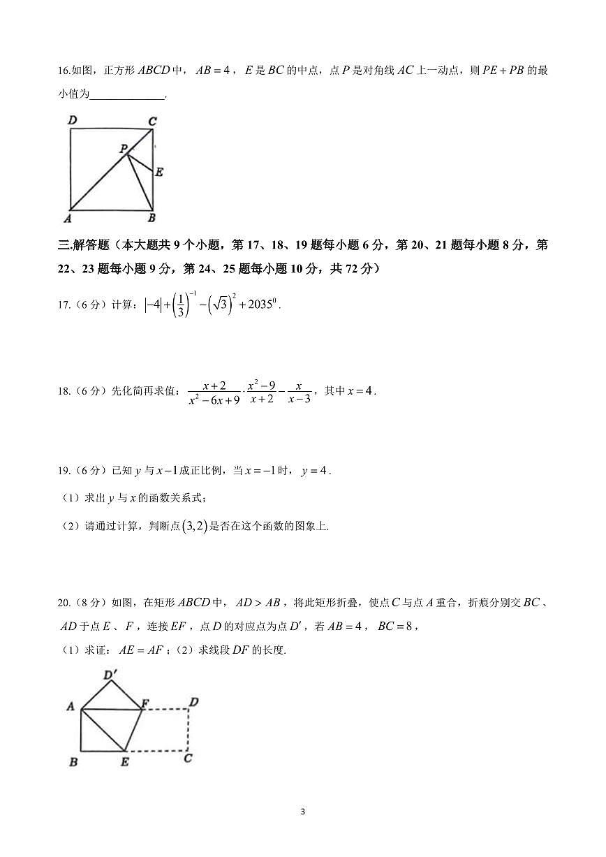长沙市雅礼教育集团2024-2025学年八年级下学期期中考试数学试卷第3页