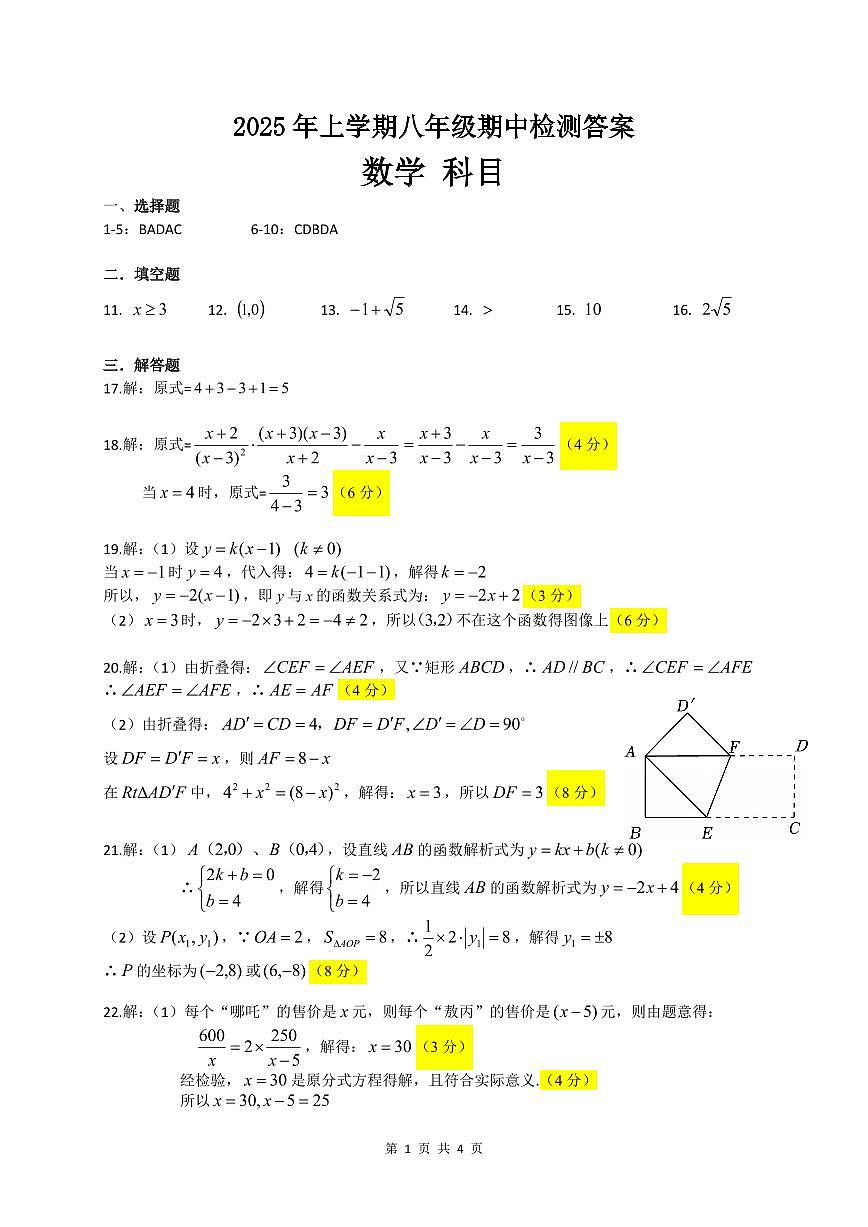 长沙市雅礼教育集团2024-2025学年八年级下学期期中考试数学试卷答案第1页