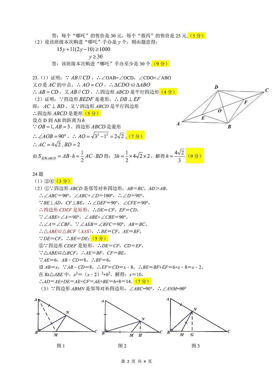 长沙市雅礼教育集团2024-2025学年八年级下学期期中考试数学试卷答案第2页