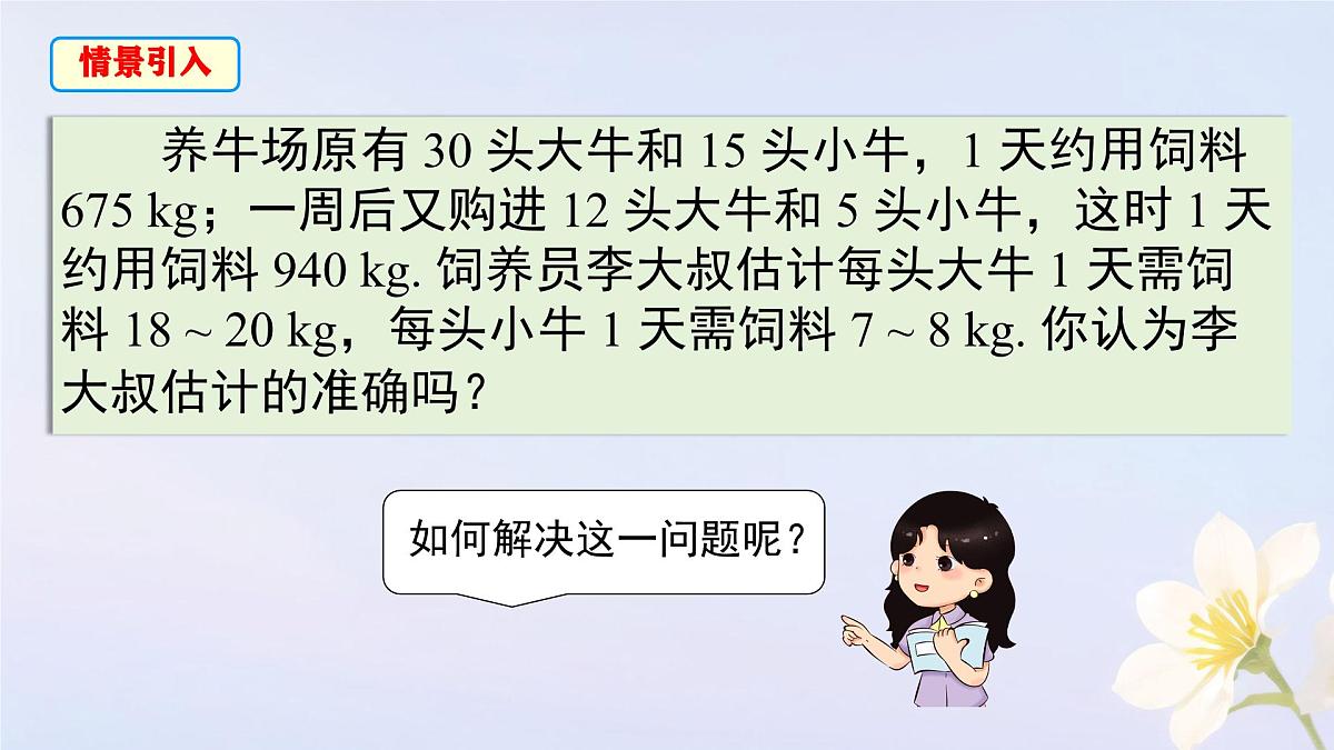 初中数学人教版（2024）七年级下册10.3  实际问题与二元一次方程组第1课时 课件第3页