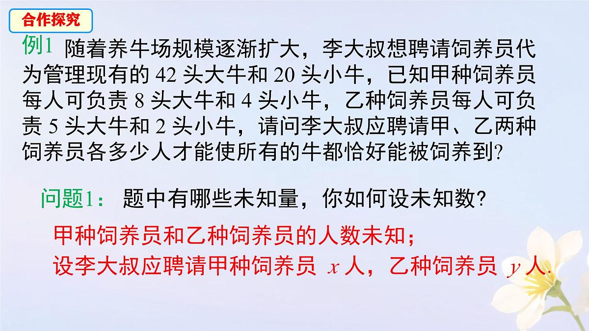 初中数学人教版（2024）七年级下册10.3  实际问题与二元一次方程组第1课时 课件第6页