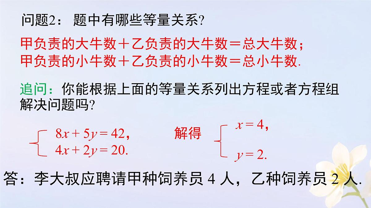初中数学人教版（2024）七年级下册10.3  实际问题与二元一次方程组第1课时 课件第7页