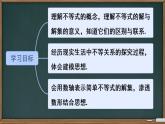 初中數(shù)學(xué)人教版（2024）七年級(jí)下冊(cè)11.1.1 不等式及其解集 課件