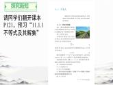初中數(shù)學(xué)人教版（2024）七年級(jí)下冊(cè)11.1.1 不等式及其解集 課件