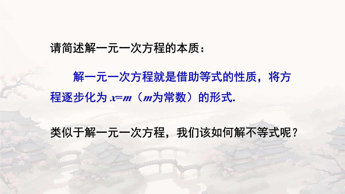 初中数学人教版（2024）七年级下册11.1.2 不等式的性质 课件第4页