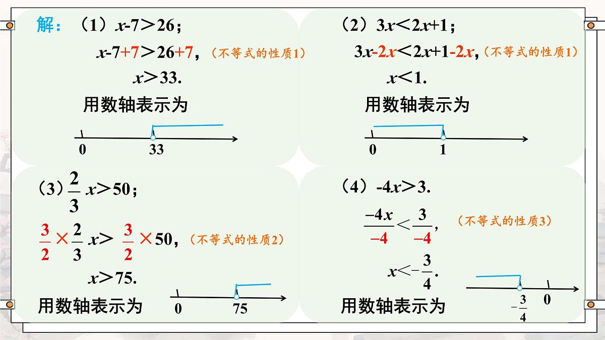 初中数学人教版（2024）七年级下册11.1.2 不等式的性质 课件第6页