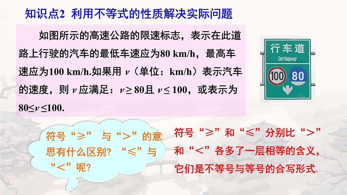 初中数学人教版（2024）七年级下册11.1.2 不等式的性质 课件第8页