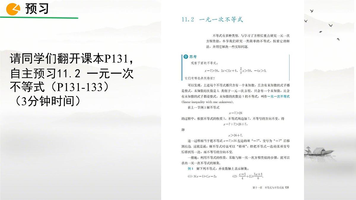 初中数学人教版（2024）七年级下册11.2.1  解一元一次不等式 课件第4页