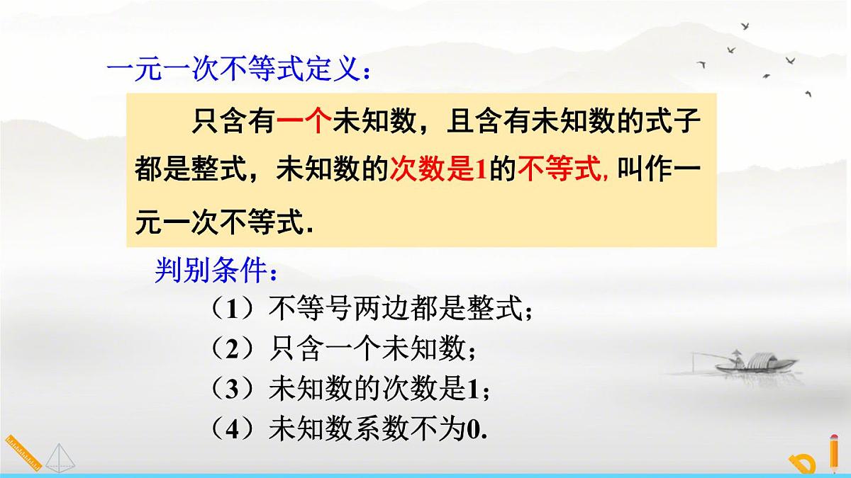 初中数学人教版（2024）七年级下册11.2.1  解一元一次不等式 课件第6页